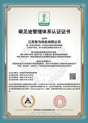 碳足跡管理體系認(rèn)證證書(shū)