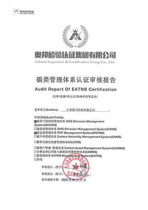 碳類(lèi)管理體系認(rèn)證審核報(bào)告